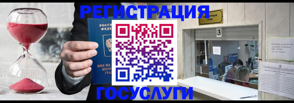 временная регистрация купить в Миньяре