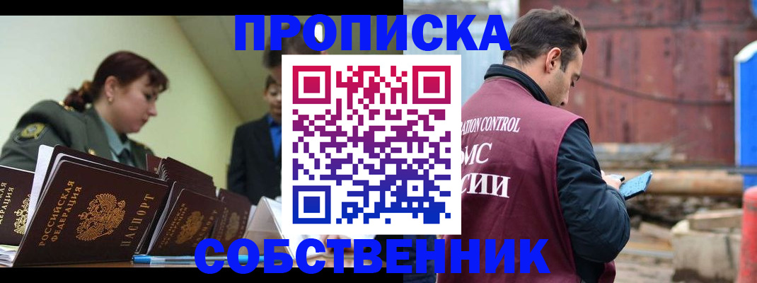 прописка 2025 в Миньяре