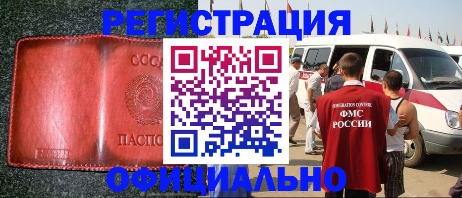 прописка ребенка в Миньяре