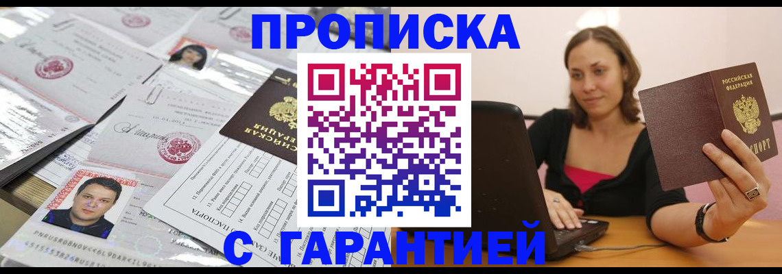 прописка для военкомата в Миньяре
