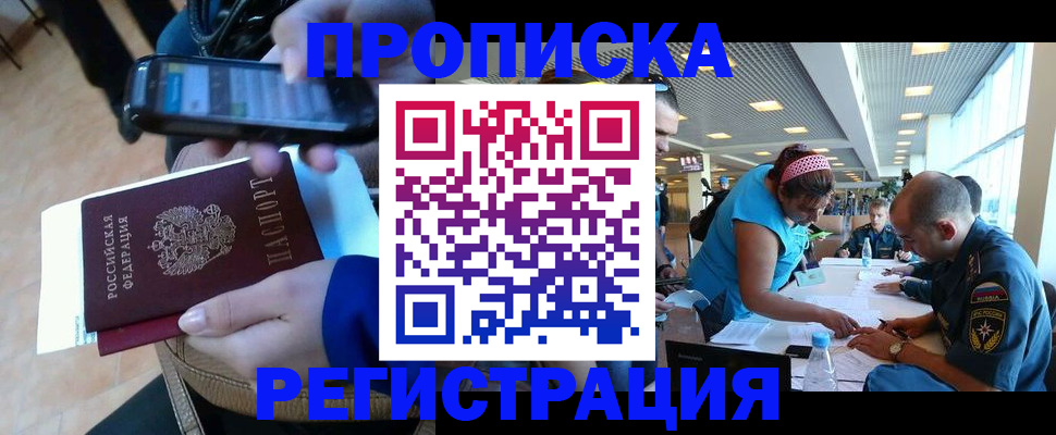 временная регистрация надежно в Миньяре
