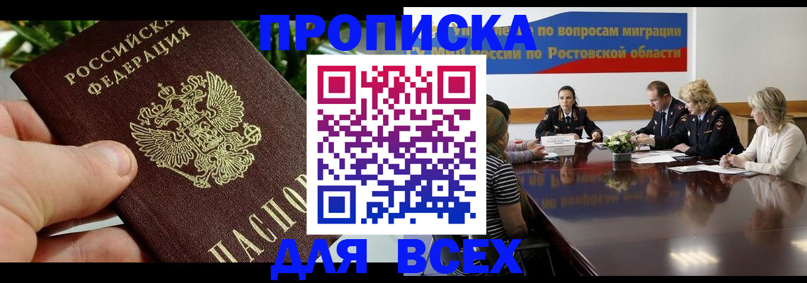 прописка ребенка в Миньяре