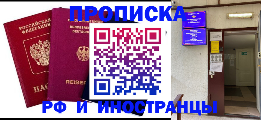 прописка для школы в Миньяре